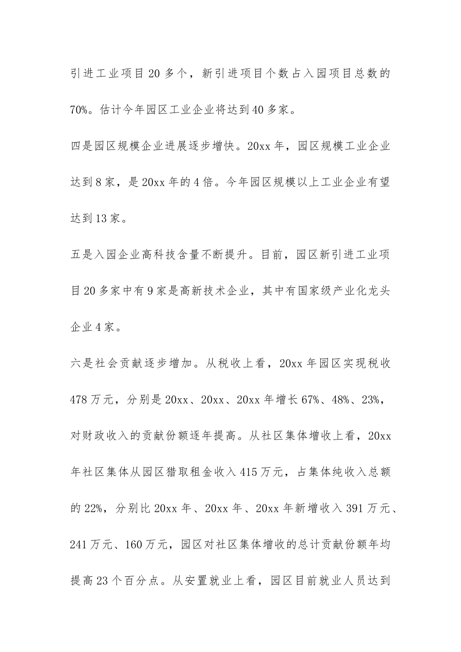 关于街道工业园区建设的调研报告-_第3页