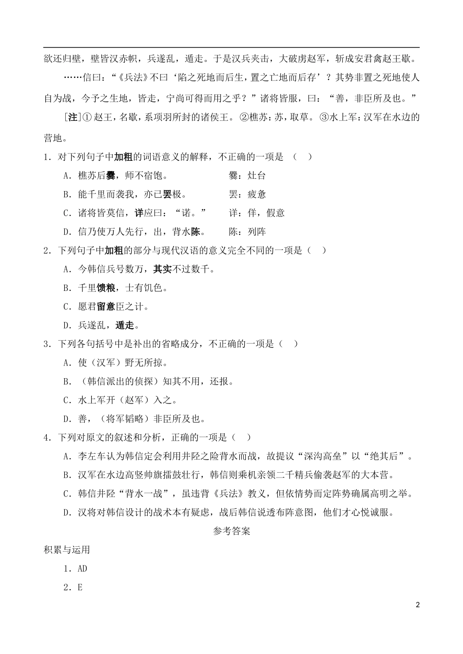 高中语文 陈情表学案 鲁教版必修3_第2页