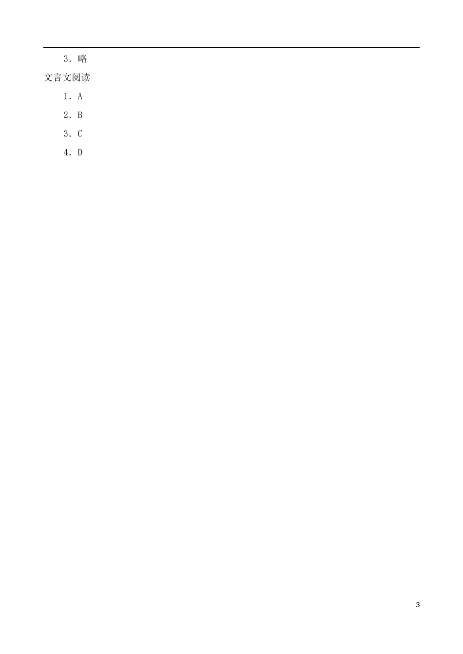 高中语文 陈情表学案 鲁教版必修3_第3页