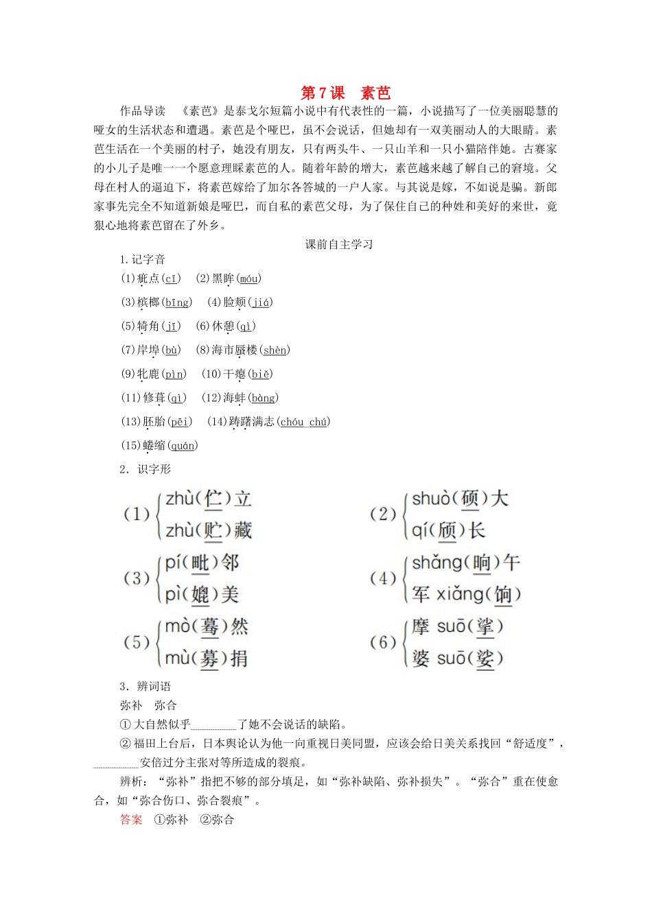 高中语文 第四单元 第7课 素芭学案（含解析）新人教版选修《外国小说欣赏》-新人教版高中选修语文学案_第1页