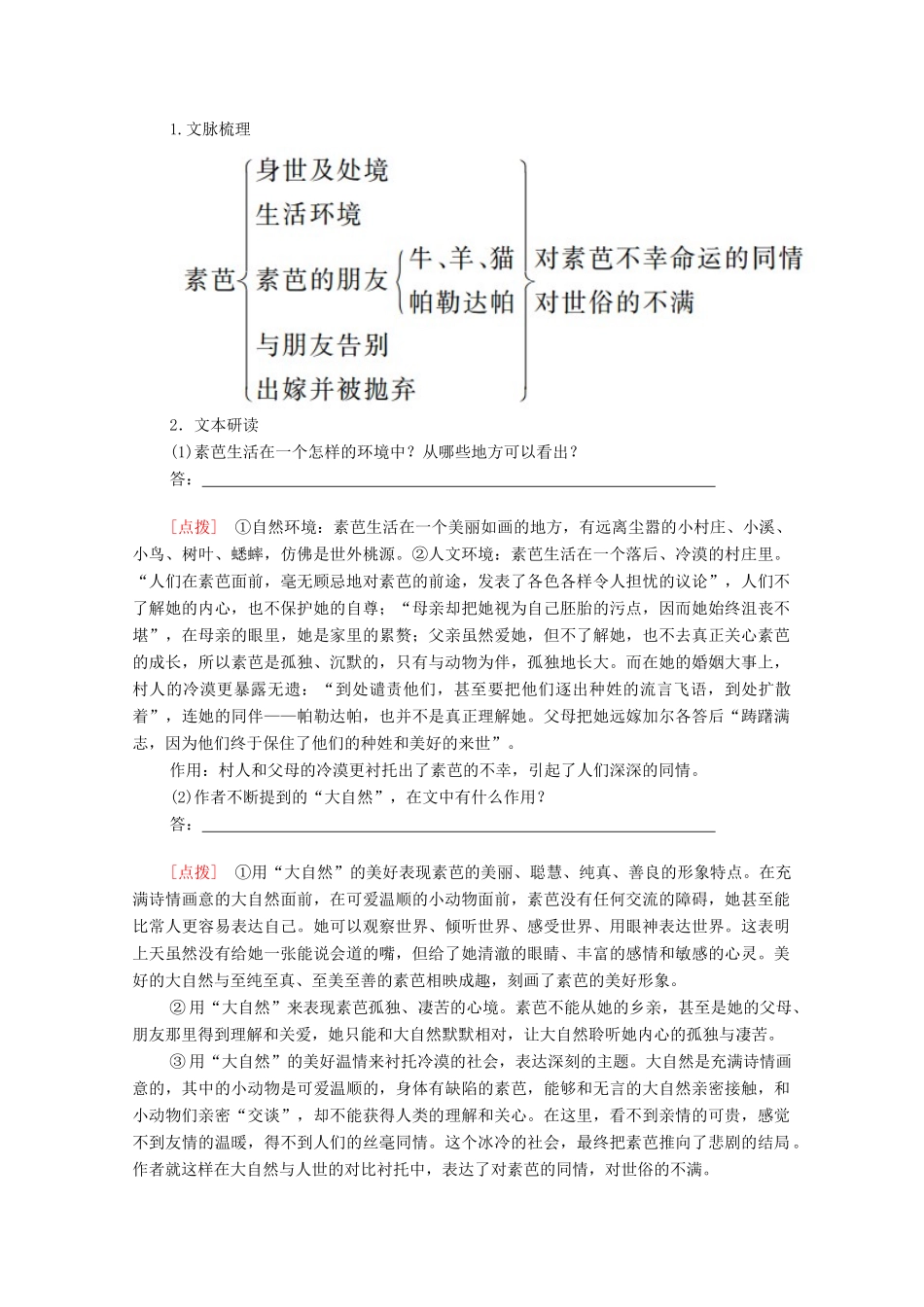 高中语文 第四单元 第7课 素芭学案（含解析）新人教版选修《外国小说欣赏》-新人教版高中选修语文学案_第3页