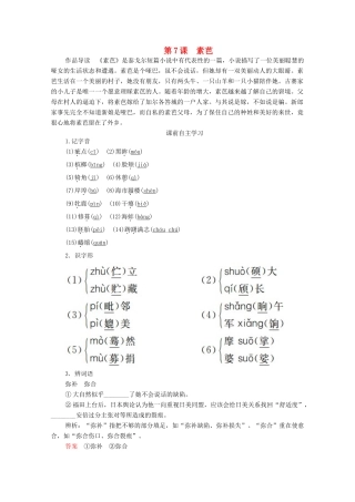 高中语文 第四单元 第7课 素芭学案（含解析）新人教版选修《外国小说欣赏》-新人教版高中选修语文学案