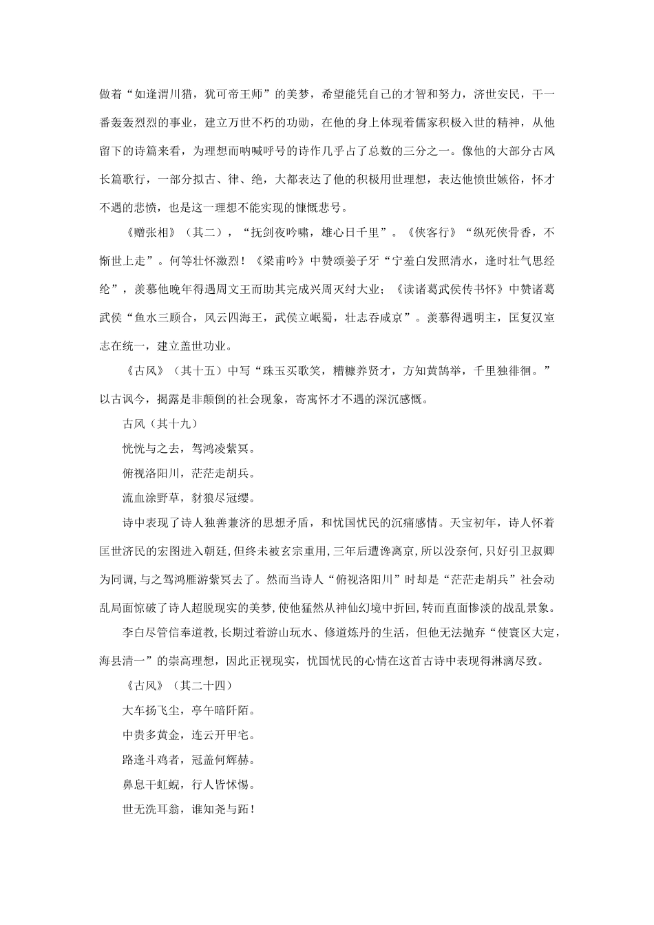 高中语文 表达交流《美的发现 学习抒情》浅谈李白诗歌的抒情意向素材 新人教版必修2-新人教版高中必修2语文素材_第2页