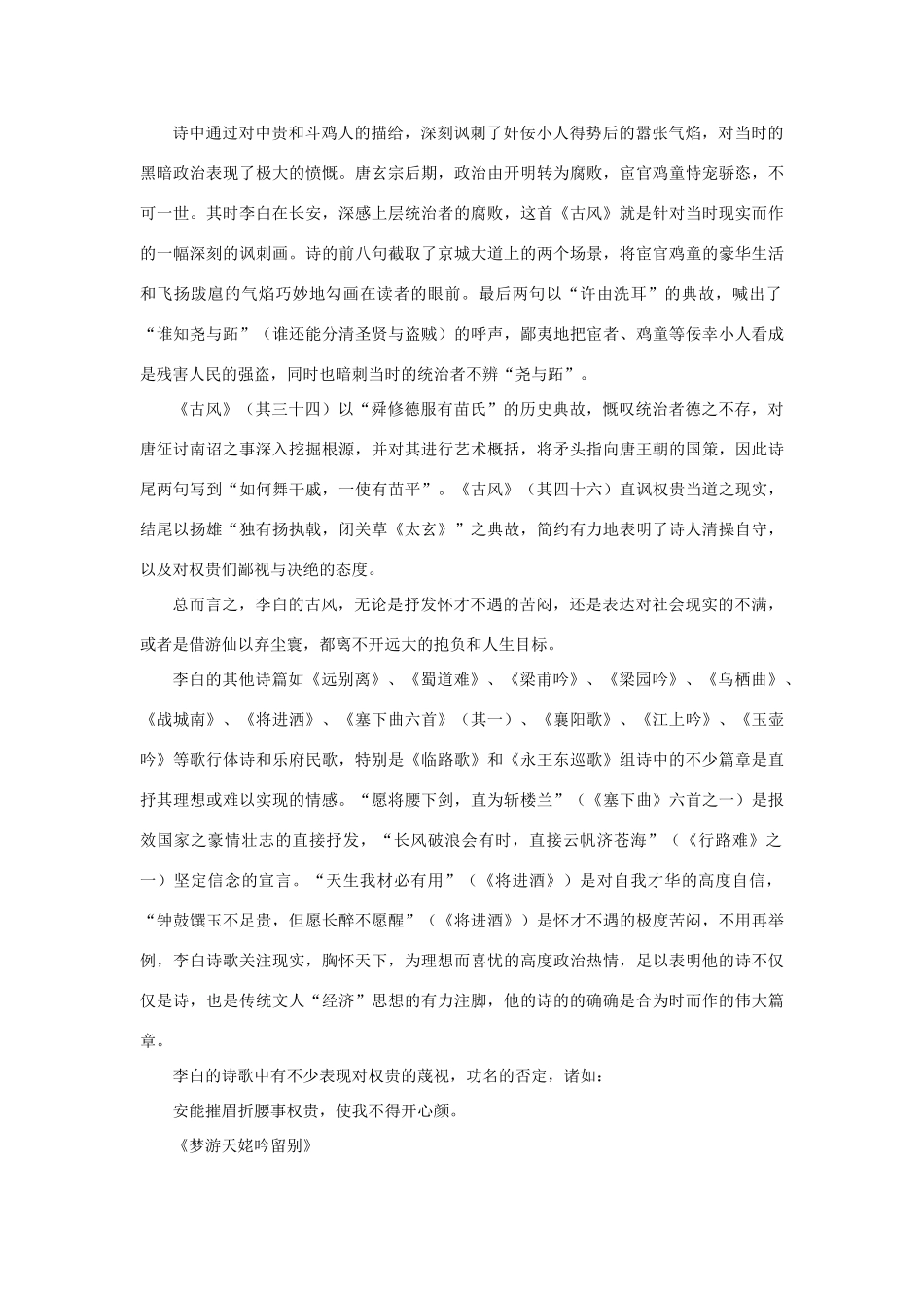 高中语文 表达交流《美的发现 学习抒情》浅谈李白诗歌的抒情意向素材 新人教版必修2-新人教版高中必修2语文素材_第3页