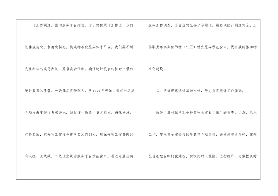 关于街道统计工作计划3篇_第2页