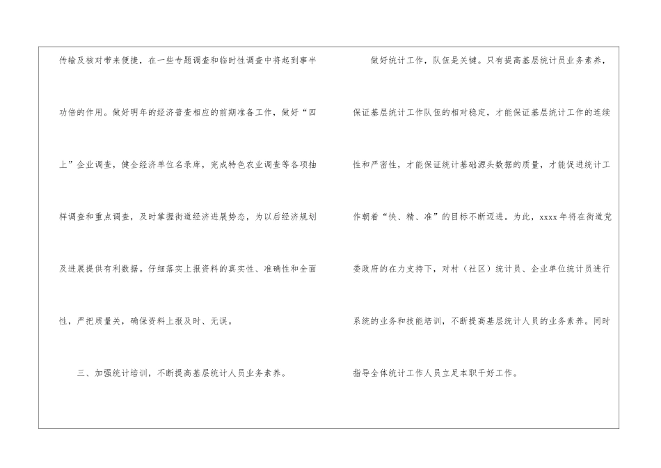 关于街道统计工作计划3篇_第3页