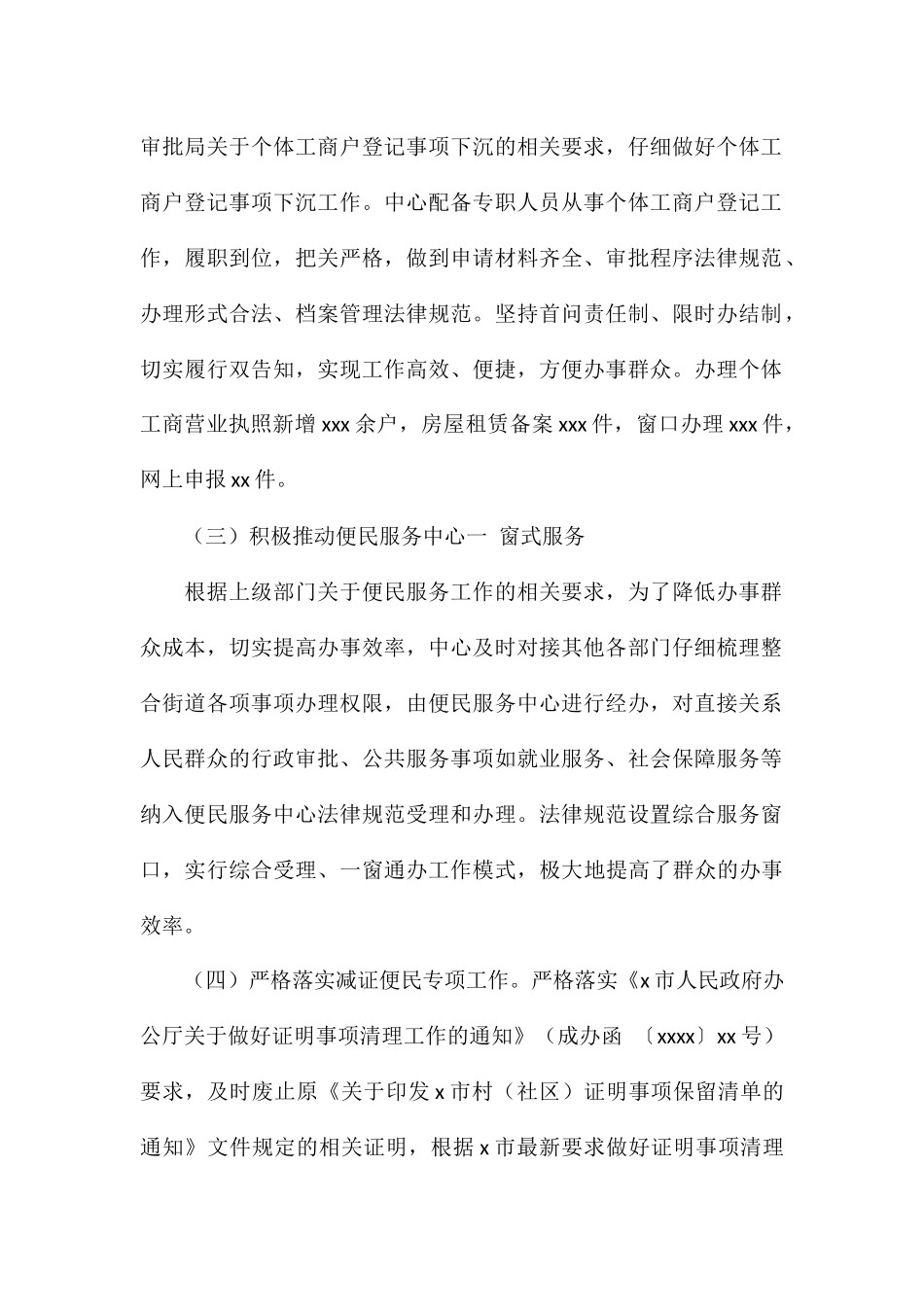 关于街道便民服务中心2024年工作总结_第2页