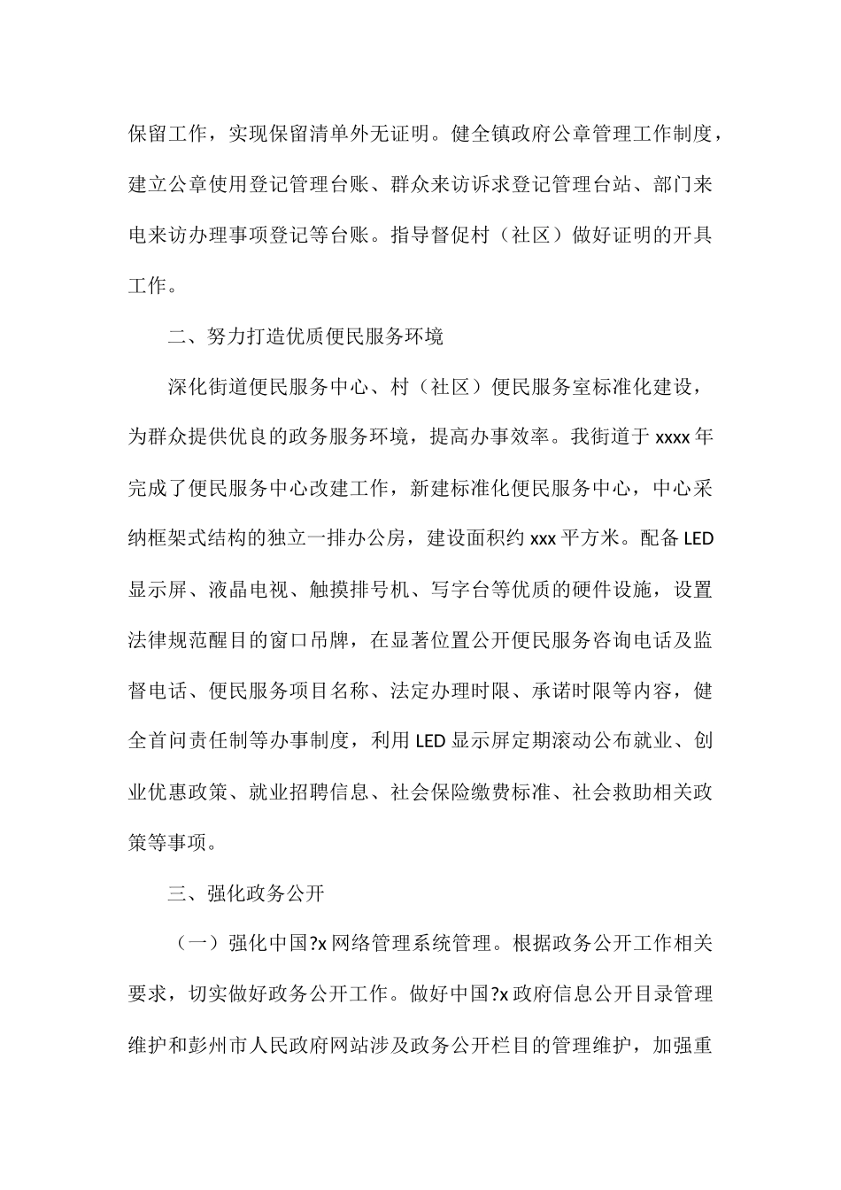 关于街道便民服务中心2024年工作总结_第3页