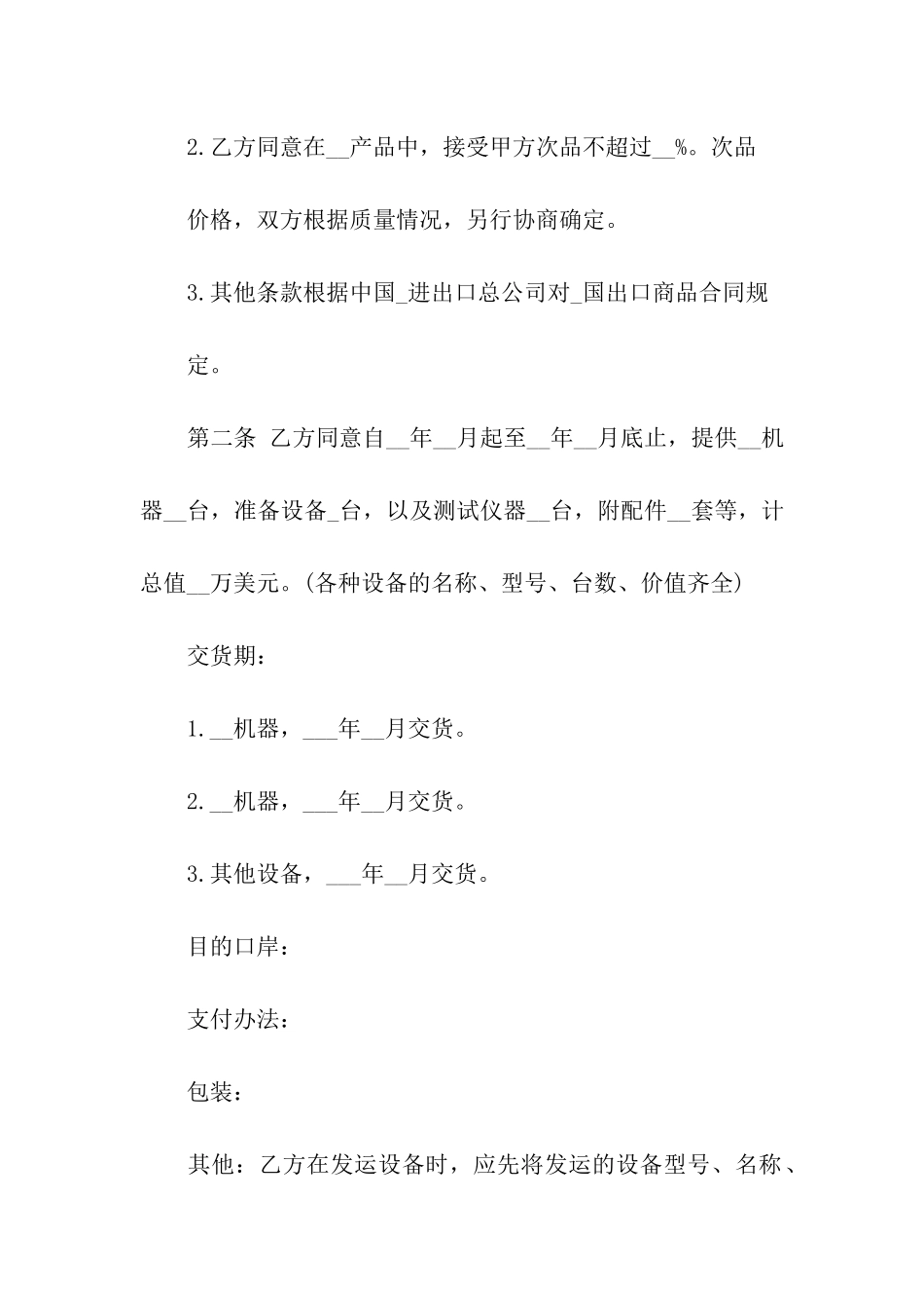 关于补偿贸易合同_第3页