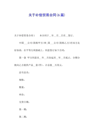 关于补偿贸易合同