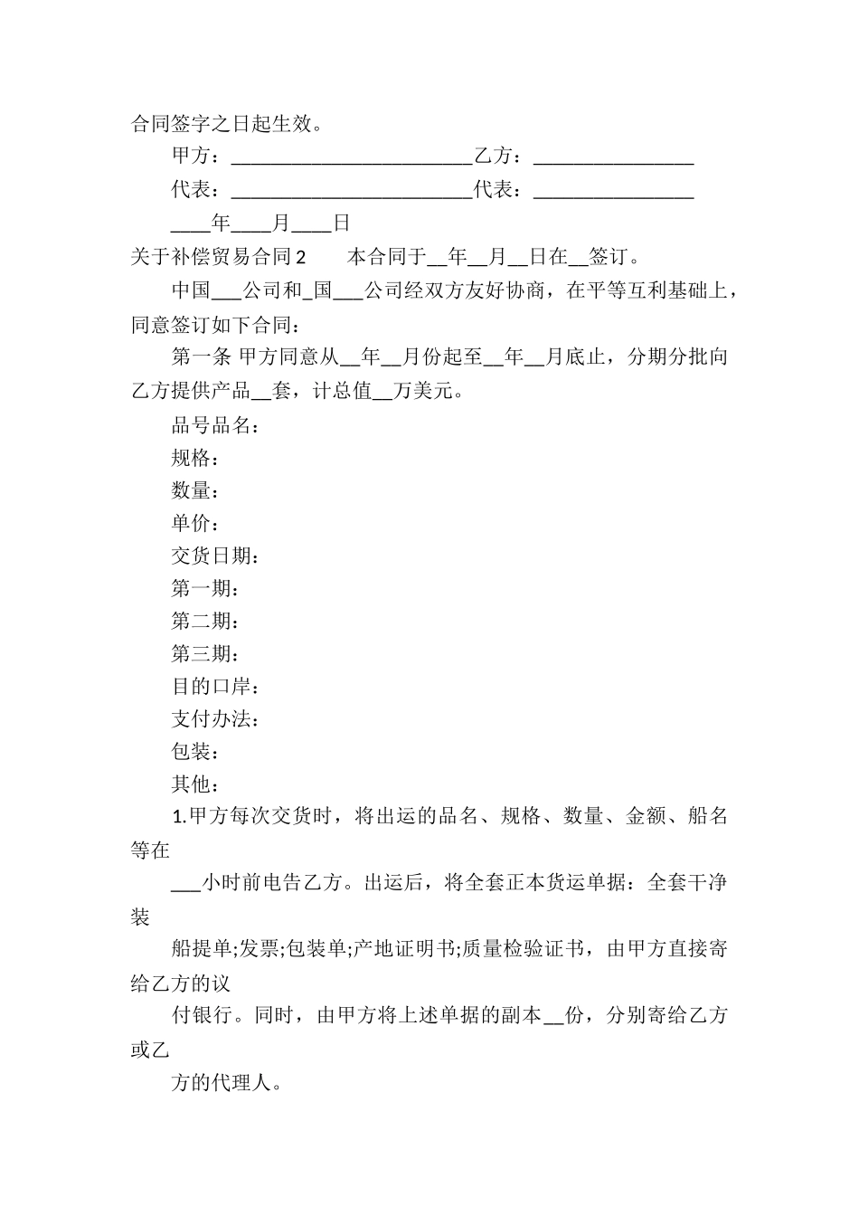 关于补偿贸易合同(通用6篇)_第3页