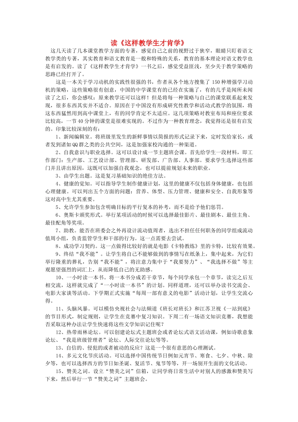 高中语文 读《这样教学生才肯学》随想教学教材 苏教版_第1页