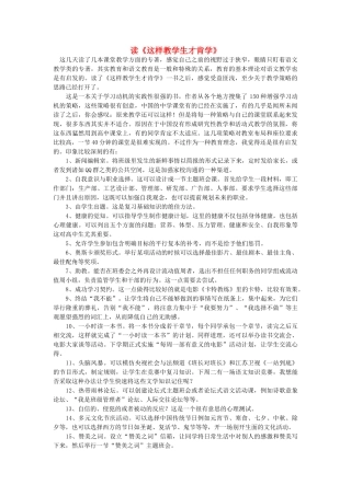 高中语文 读《这样教学生才肯学》随想教学教材 苏教版