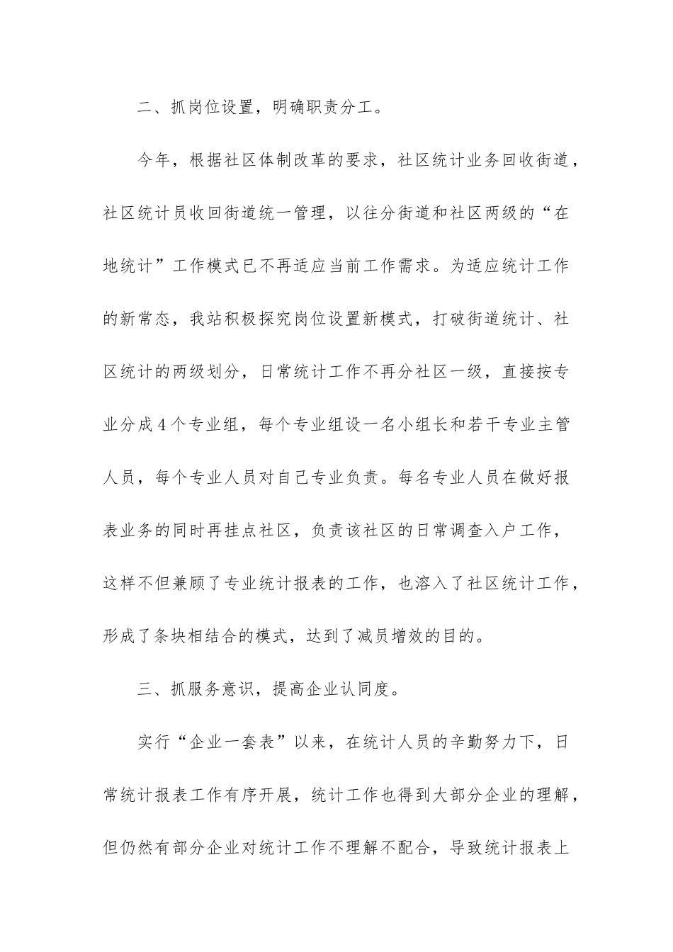 关于街道统计年终工作总结3篇-街道统计员年度工作总结_第3页