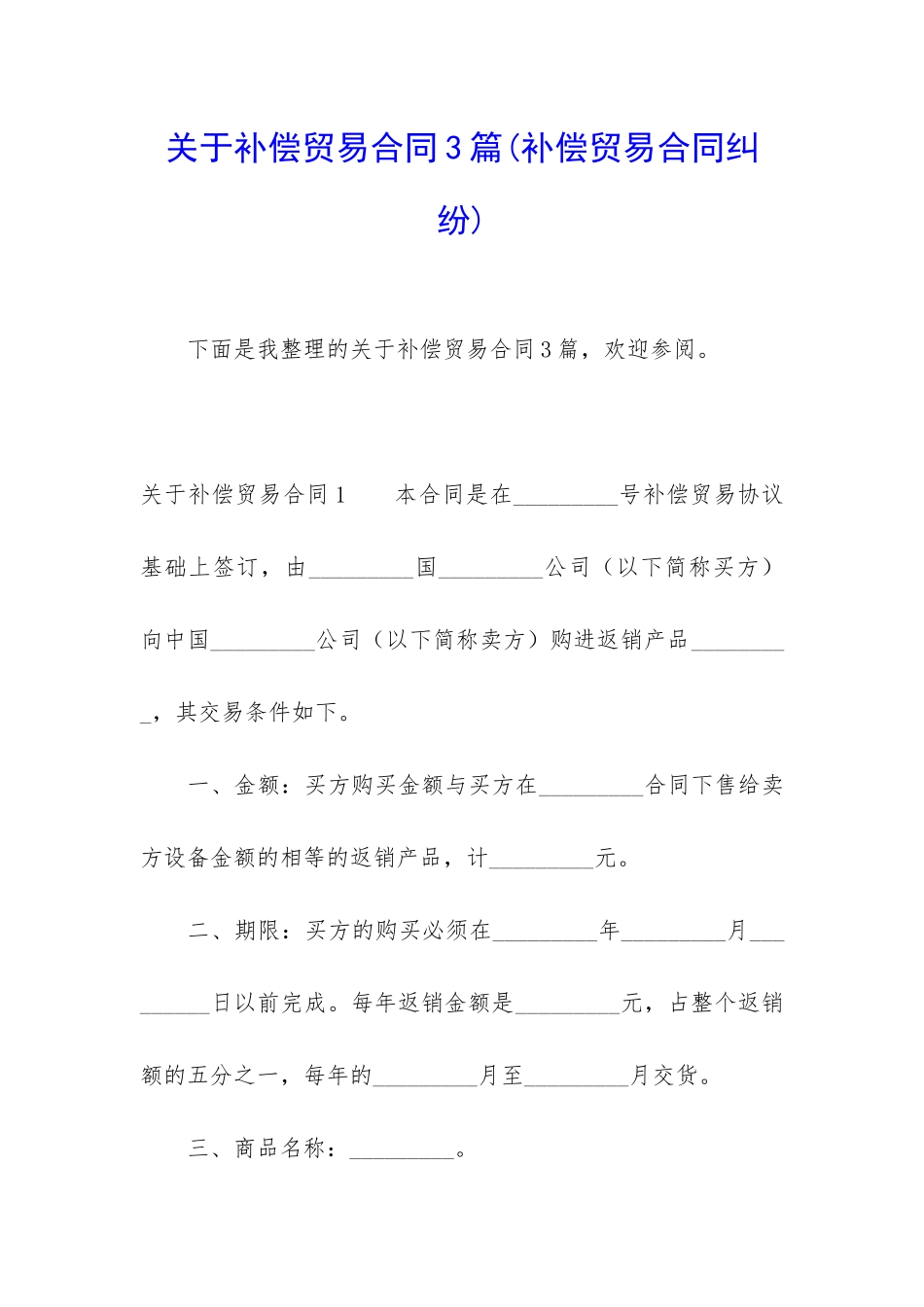 关于补偿贸易合同3篇_第1页