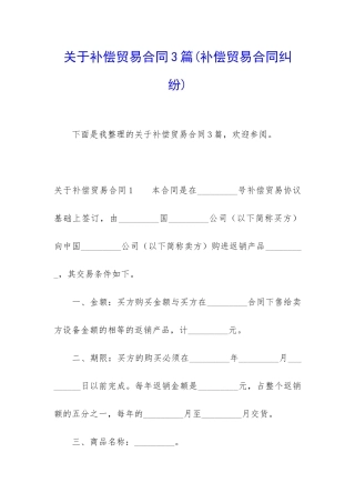 关于补偿贸易合同3篇