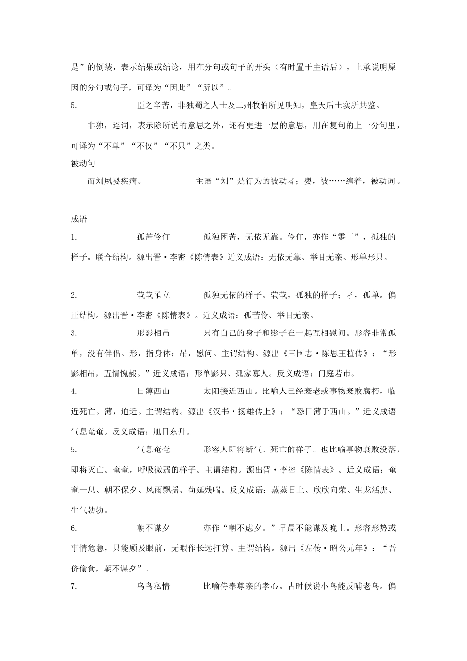 高中语文 陈情表知识点归纳素材 新人教版必修3oad_第2页