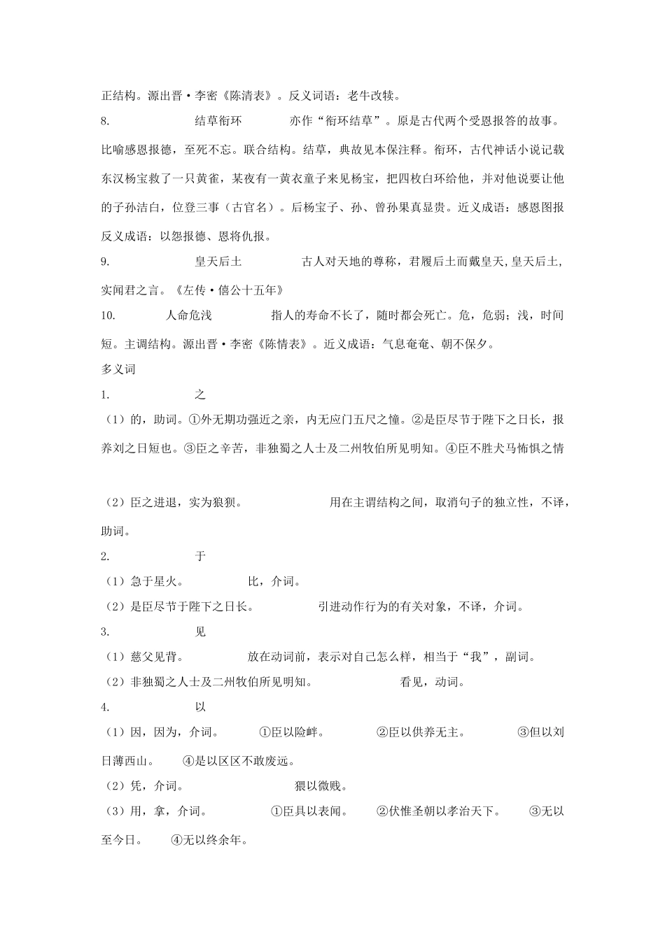 高中语文 陈情表知识点归纳素材 新人教版必修3oad_第3页