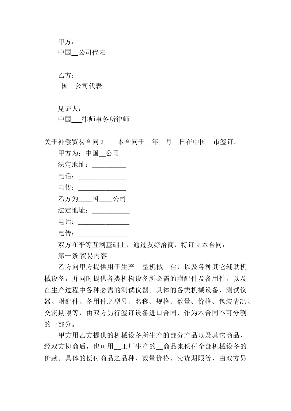 关于补偿贸易合同(合集8篇)_第3页