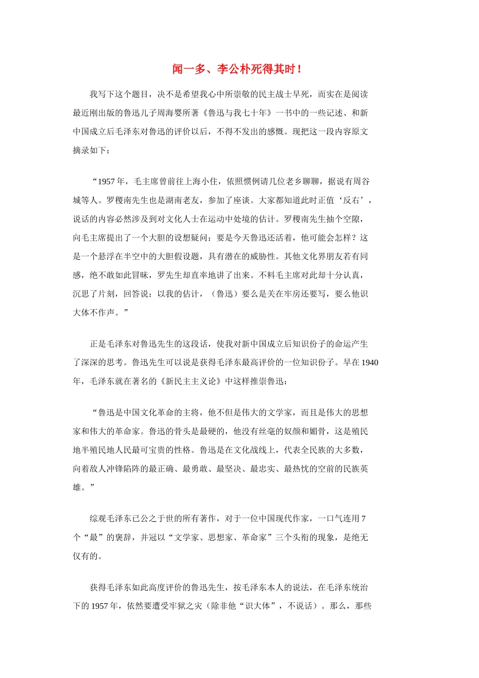 高中语文 闻一多、李公朴死得其时！同步素材 人教版第一册_第1页