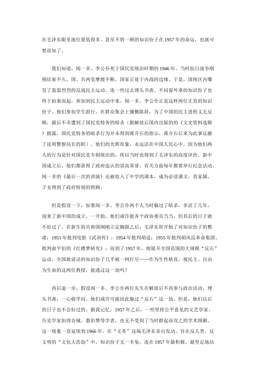 高中语文 闻一多、李公朴死得其时！同步素材 人教版第一册_第2页