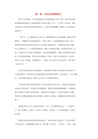 高中语文 闻一多、李公朴死得其时！同步素材 人教版第一册