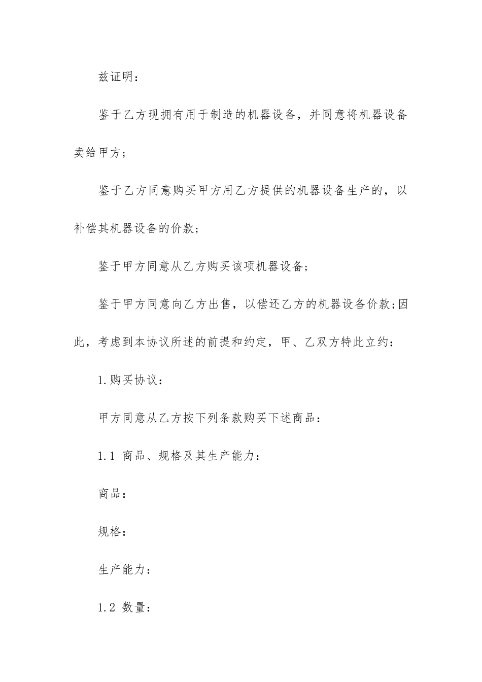 关于补偿贸易合同4篇(补偿贸易合同内容)_第2页