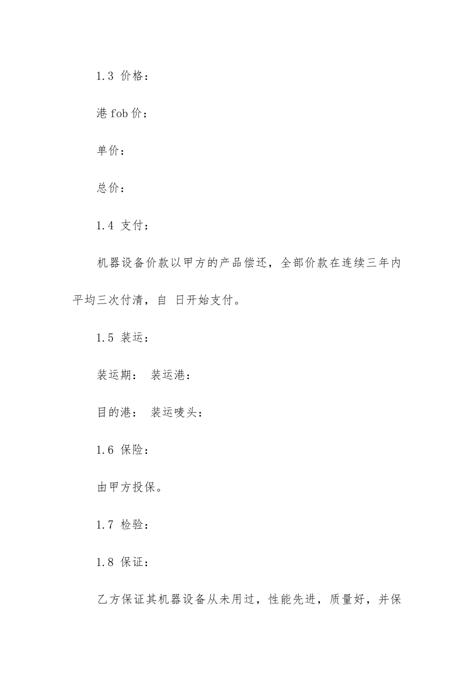 关于补偿贸易合同4篇(补偿贸易合同内容)_第3页