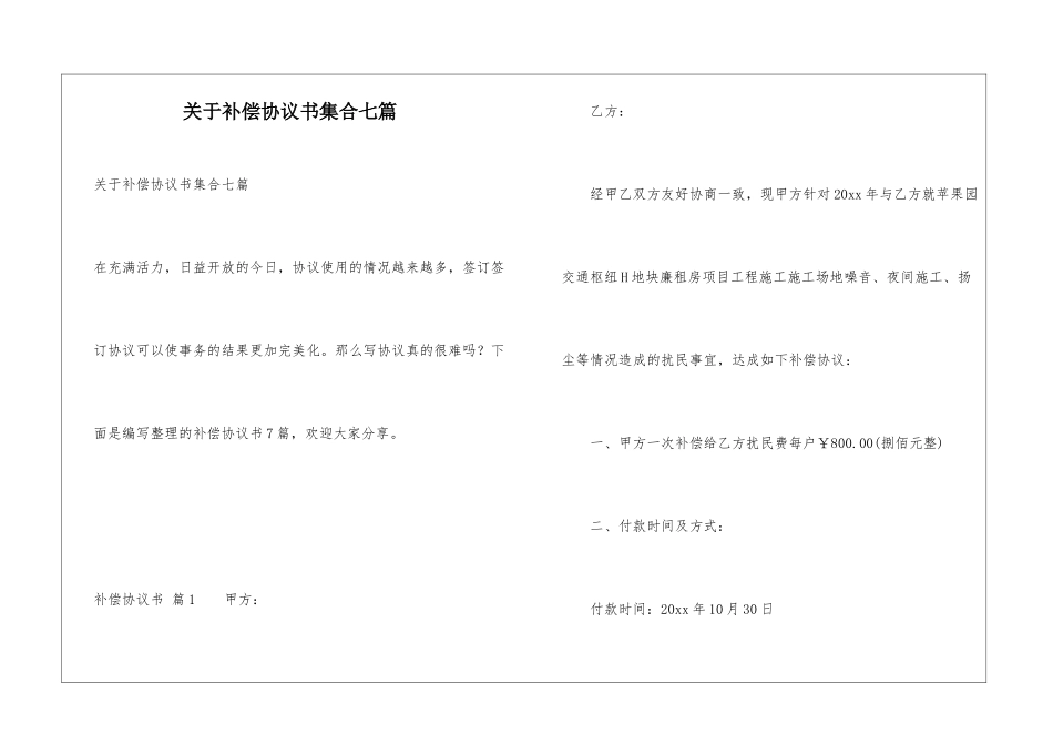 关于补偿协议书集合七篇_第1页