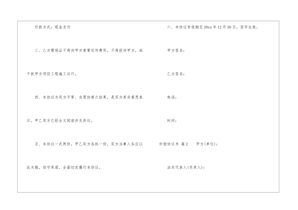 关于补偿协议书集合七篇_第2页