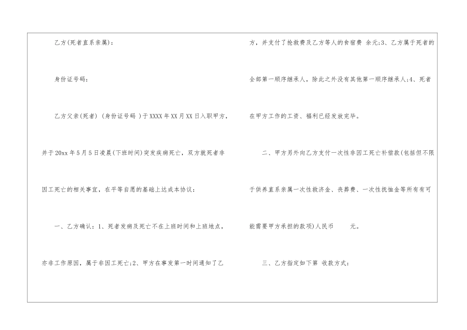 关于补偿协议书集合七篇_第3页