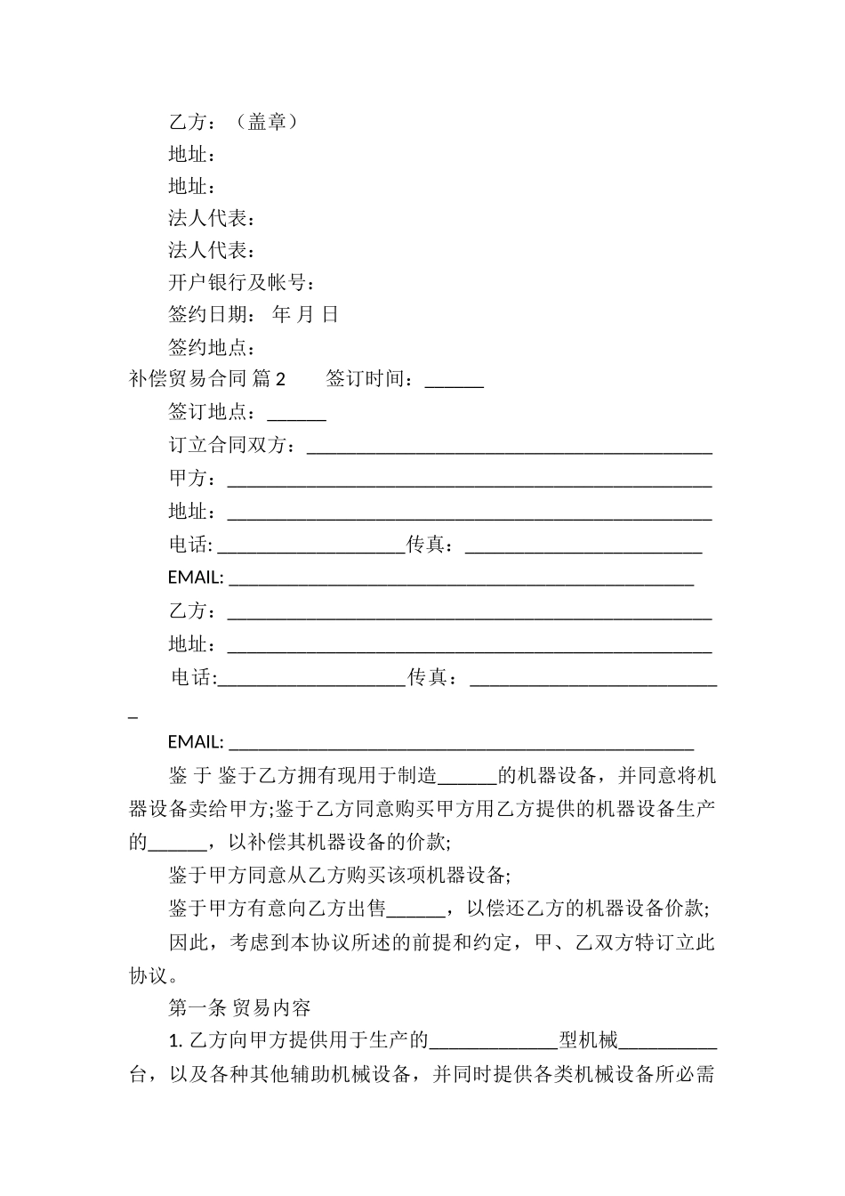 关于补偿贸易合同4篇_第2页