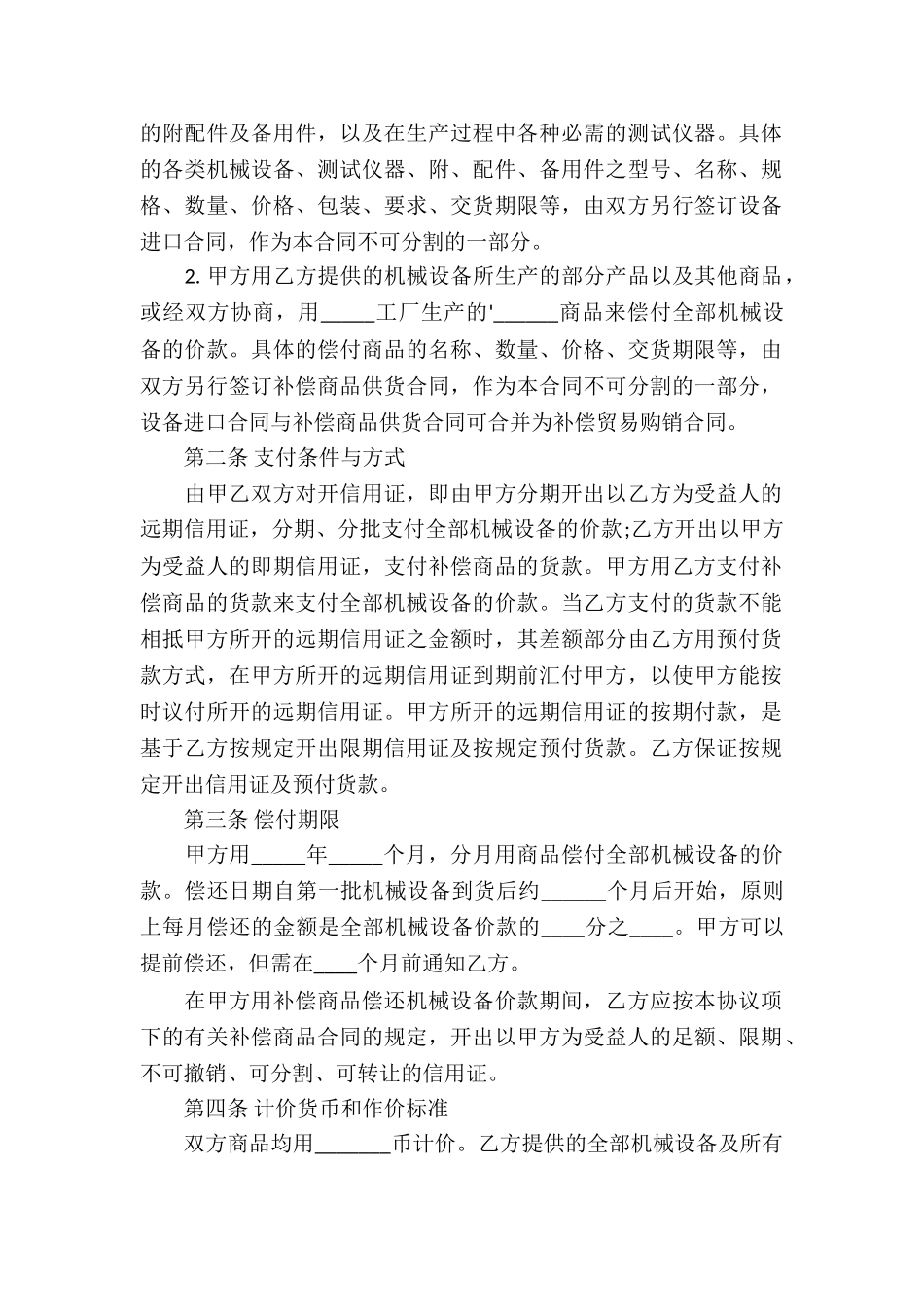 关于补偿贸易合同4篇_第3页