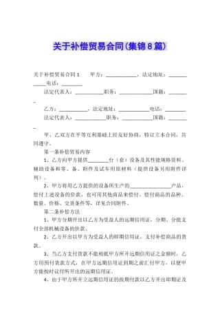 关于补偿贸易合同