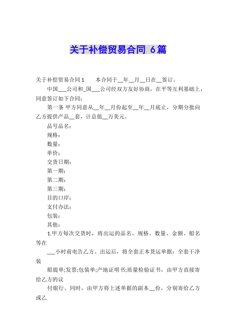 关于补偿贸易合同-6篇_第1页