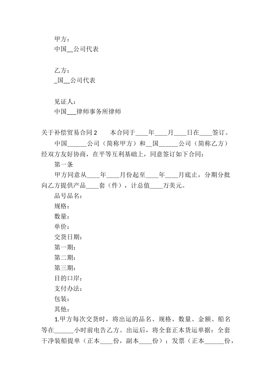 关于补偿贸易合同-6篇_第3页