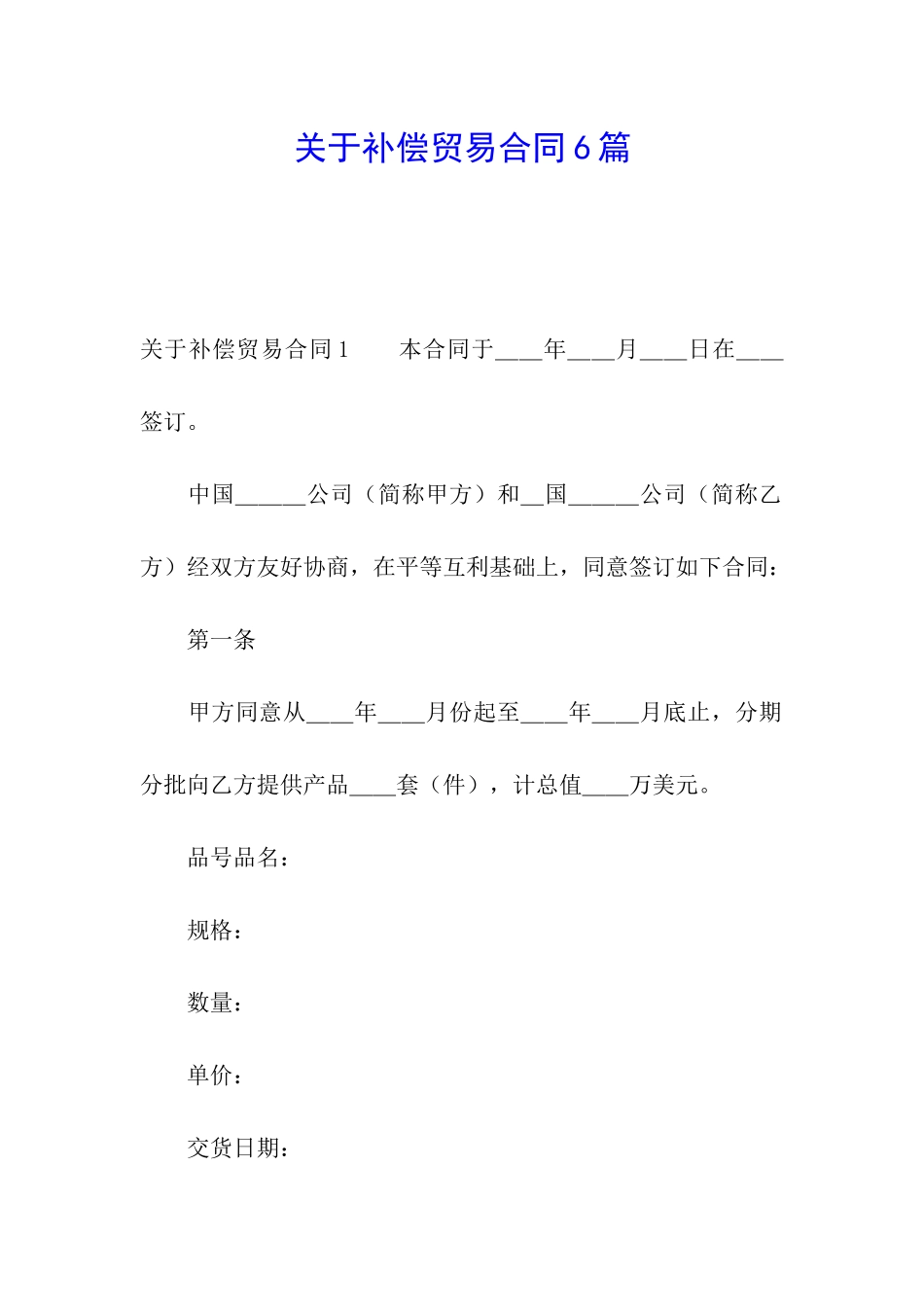 关于补偿贸易合同6篇_第1页