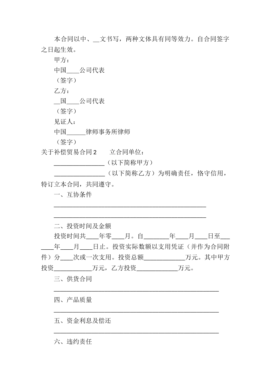 关于补偿贸易合同5篇_第3页