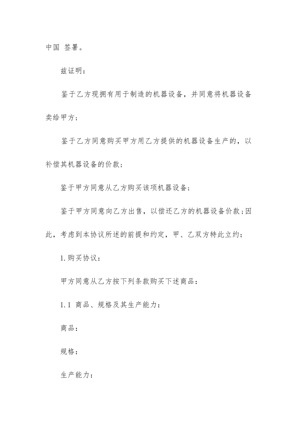 关于补偿贸易合同4篇_第2页