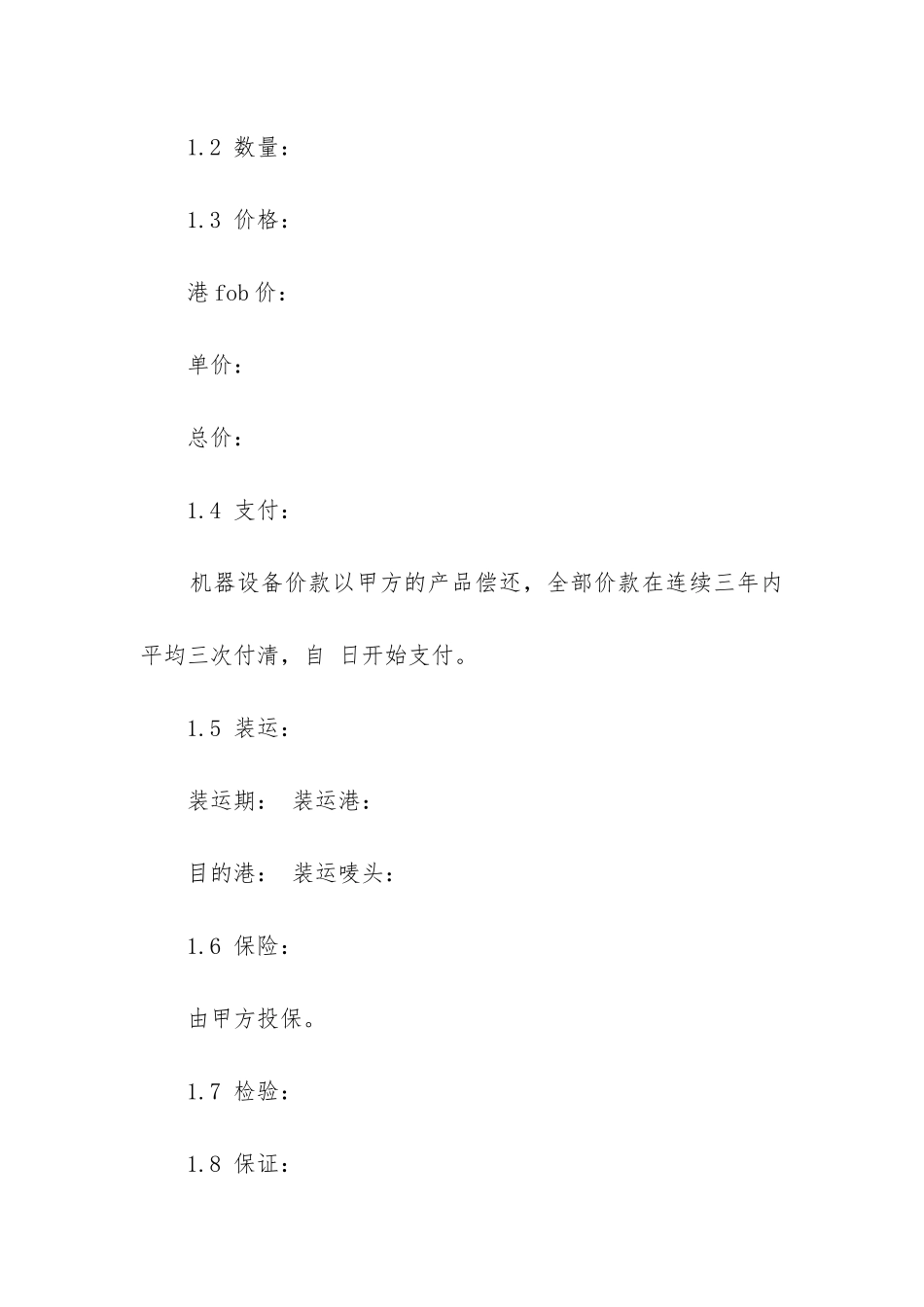 关于补偿贸易合同4篇_第3页