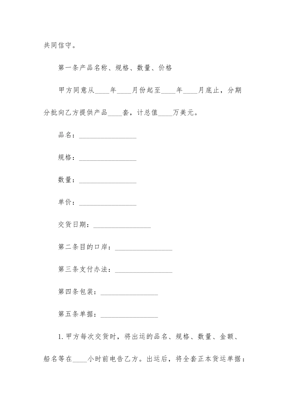 关于补偿贸易合同7篇_第2页