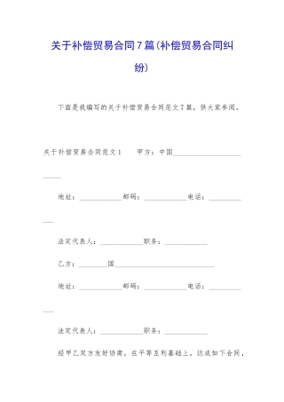关于补偿贸易合同7篇