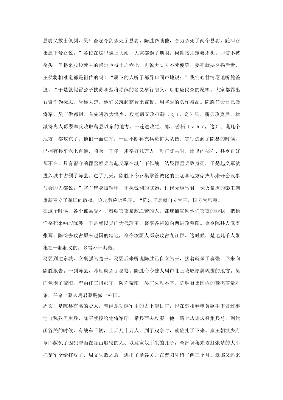 高中语文 陈涉世家第十八素材 苏教版选修_第3页