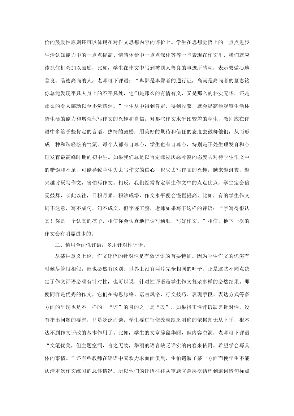 高中语文 表达交流《美的发现 学习抒情》让作文评价丰富起来素材 新人教版必修2-新人教版高中必修2语文素材_第2页