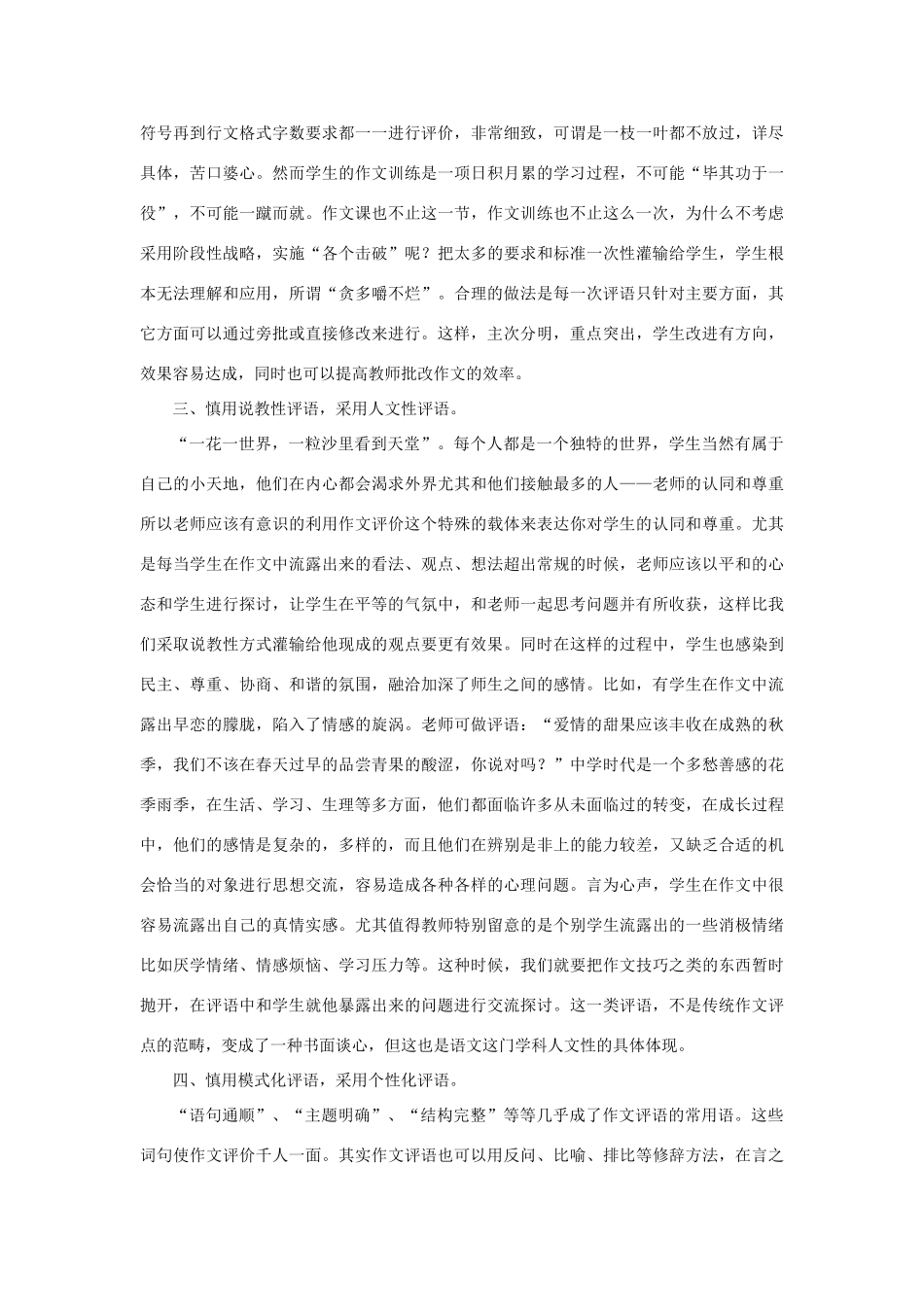 高中语文 表达交流《美的发现 学习抒情》让作文评价丰富起来素材 新人教版必修2-新人教版高中必修2语文素材_第3页