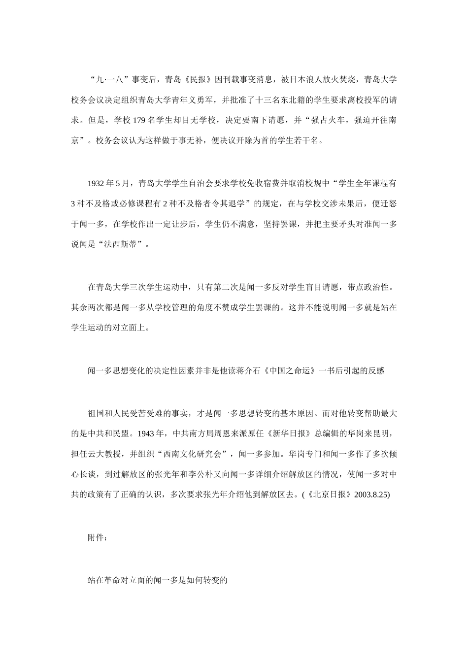 高中语文 闻一多曾站在革命对立面吗同步素材 人教版第一册_第2页