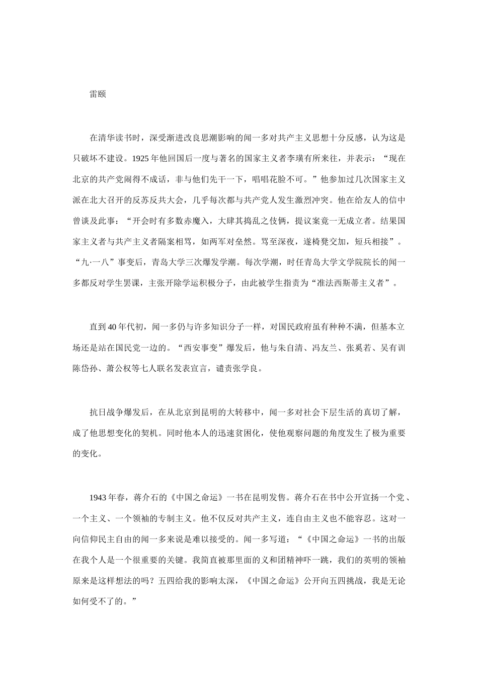 高中语文 闻一多曾站在革命对立面吗同步素材 人教版第一册_第3页