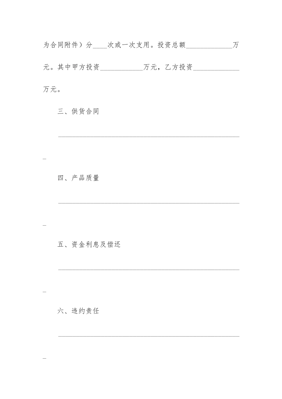 关于补偿贸易合同6篇-补偿贸易合同内容_第2页