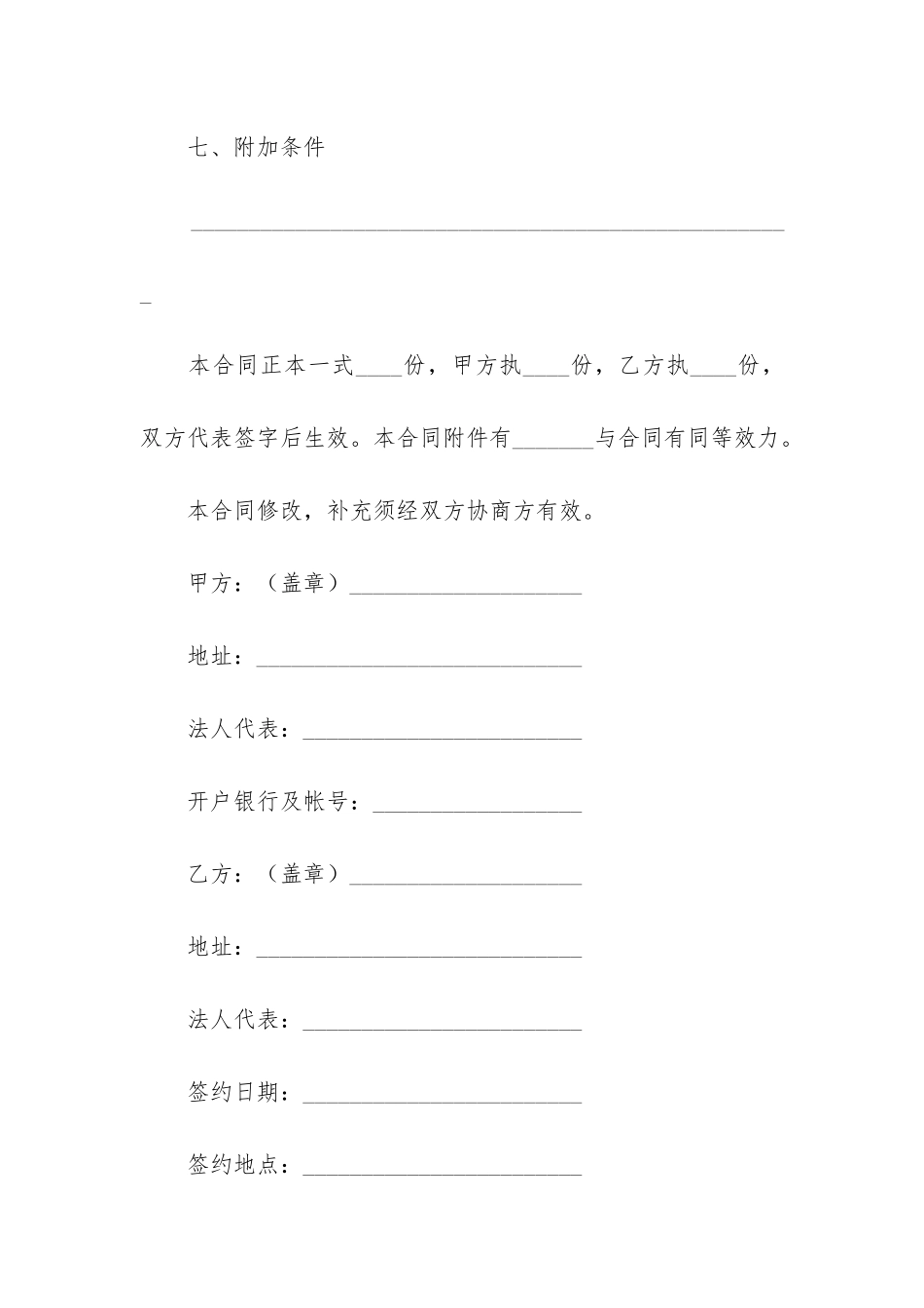 关于补偿贸易合同6篇-补偿贸易合同内容_第3页