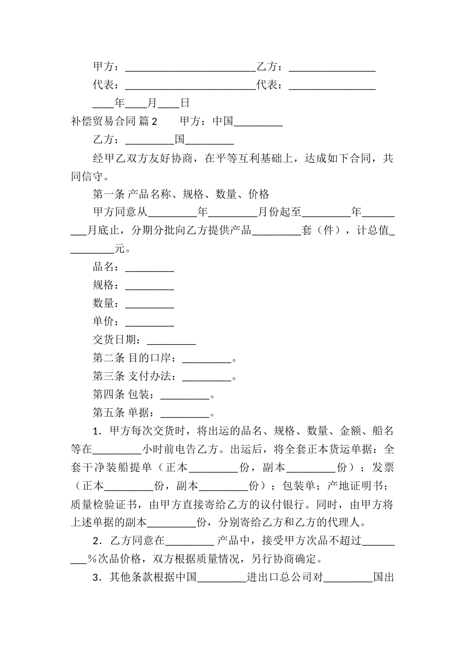 关于补偿贸易合同合集9篇_第3页